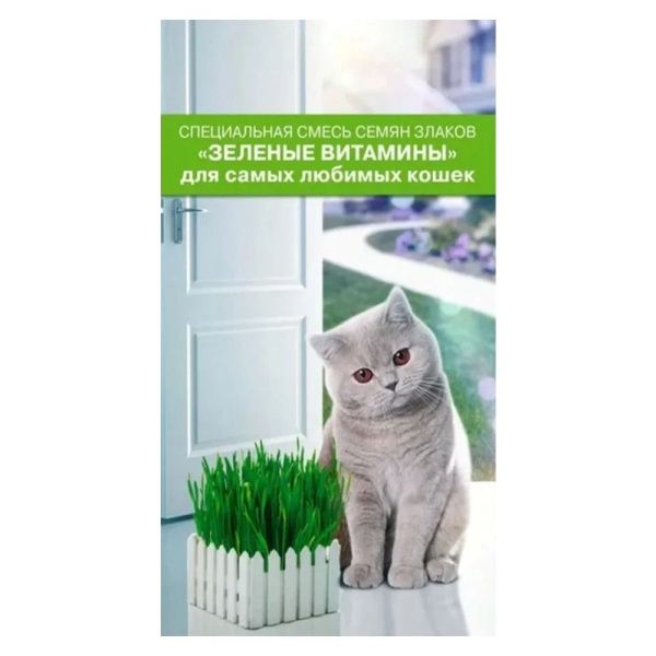 02Ру3798 Смесь Зеленые витамины для КОШЕК (10г)