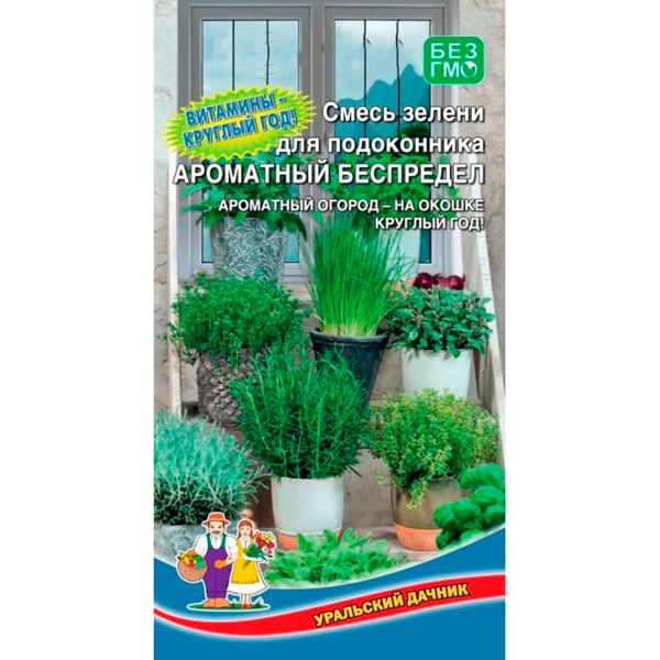 Смесь зелени Ароматный беспредел - для подоконника