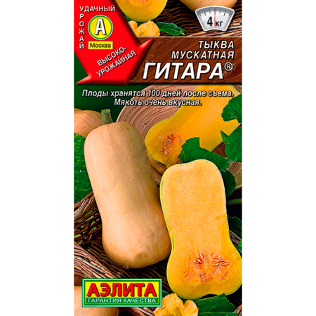 Тыква мускатная Гитара 1г Аэлита