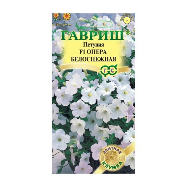 Га010255 Петуния Опера Белоснежная F1 ампельная, 4 шт. гранул. пробирка серия Элитная клумба Н22