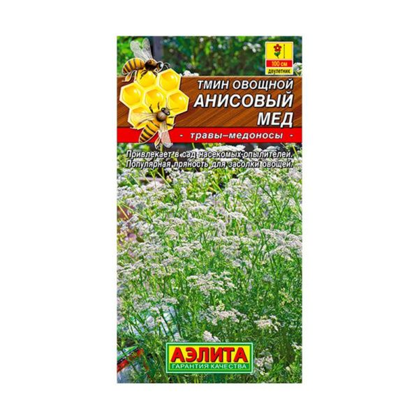 02Аэ1579 Тмин овощной Анисовый мед