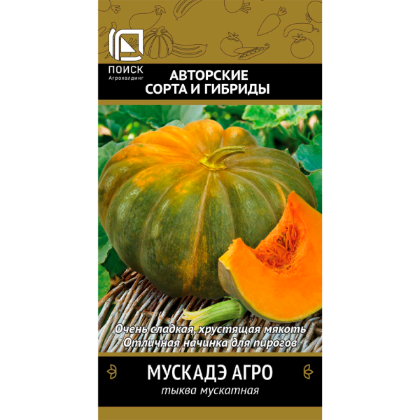Тыква мускатная Мускадэ Агро (А) (ЦВ) 10шт