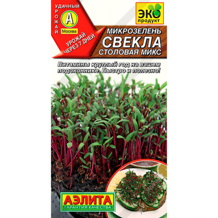 Свекла столовая микс