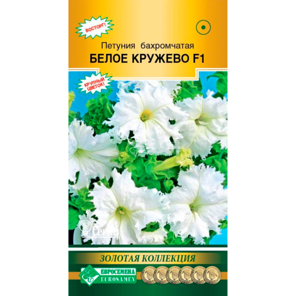 Петуния БЕЛОЕ КРУЖЕВО бахромчатая F1