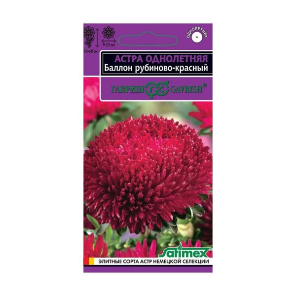 Га010054 Астра Баллон рубиново- красный, однолетняя (густомахровая) 0,05  г серия Эксклюзив Н22
