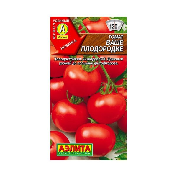 02Аэ1666 Томат Ваше плодородие
