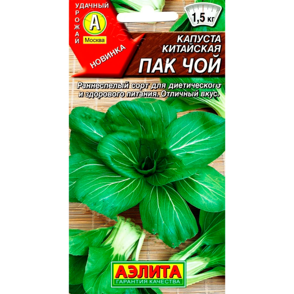 Капуста китайская Пак чой