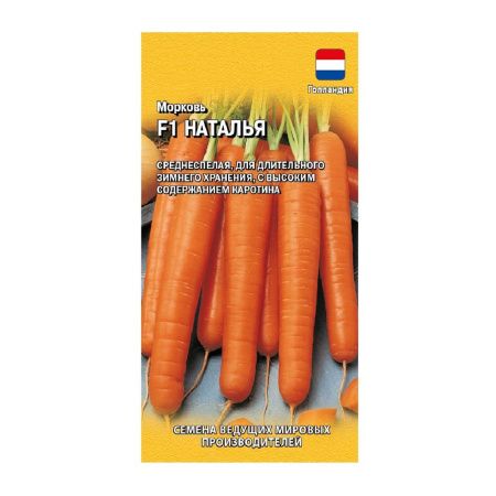 Га010874 Морковь Наталья F1 150 шт. (Голландия) Н19