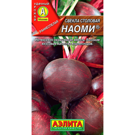 Свекла Наоми