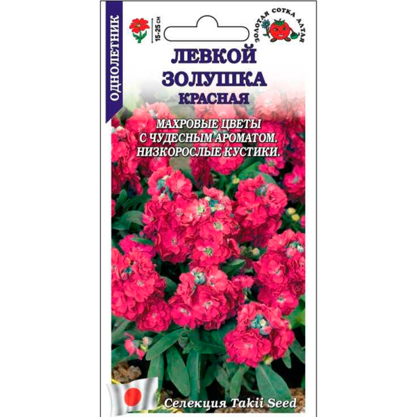 Левкой Золушка красная