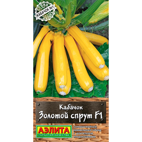 Кабачок цуккини Золотой спрут F1