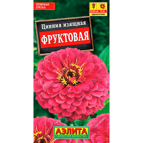 Цинния Фруктовая