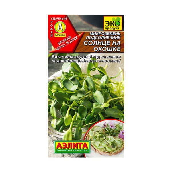 02Аэ1467 Микрозелень Подсолнечник Солнце на окошке Ц-П 5г