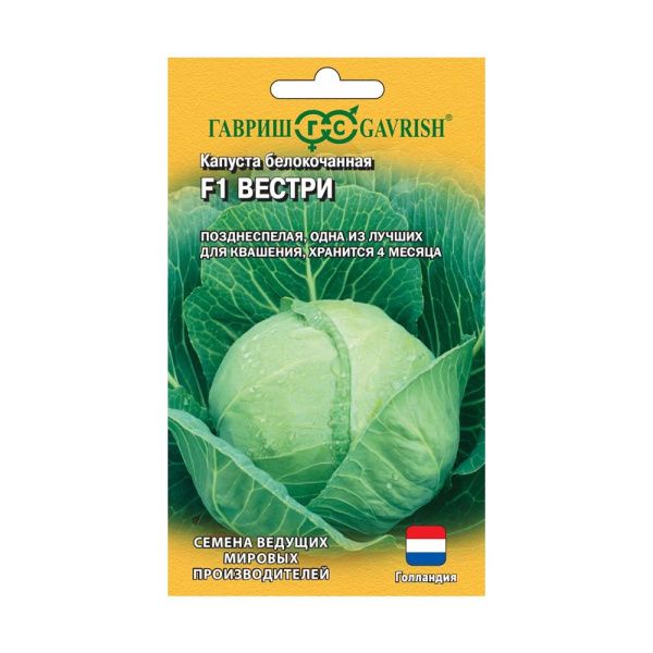 Га010438 Капуста белокоч. Вестри F1 10 шт. для квашения (Голландия)