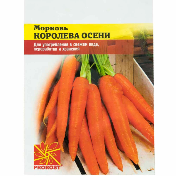 Морковь Королева осени 2г