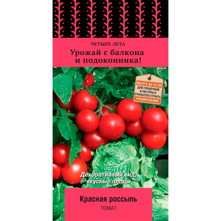 Томат Красная россыпь (сер.Четыре лета) (А) (ЦВ) 5 шт Томат Красная россыпь (сер.Четыре лета) (А) (ЦВ) 5 шт