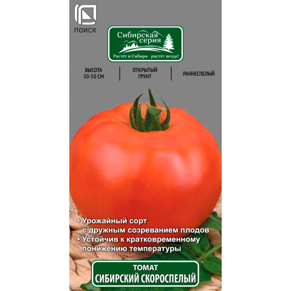 Томат Сибирский скоросп.(сиб.серия) (ЦВ) 0,1гр