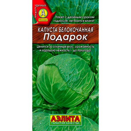 Капуста 2.с.Подарок