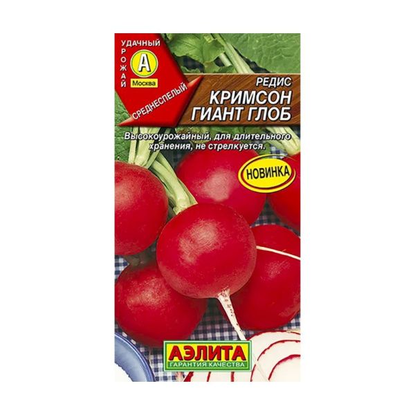 02Аэ1123 Редис Кримсон гиант глоб