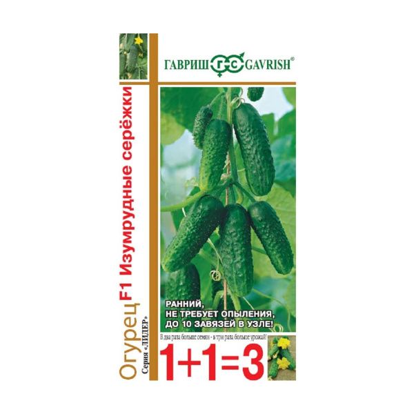 Га031688 Огурец Изумрудные сережки F1 серия 1+1-20 шт. корнишон автор.