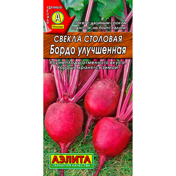 Свекла столовая Бордо улучшенная 3г
