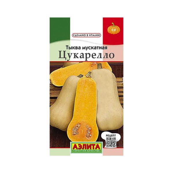 02Аэ1606 Тыква мускатная Цукарелло