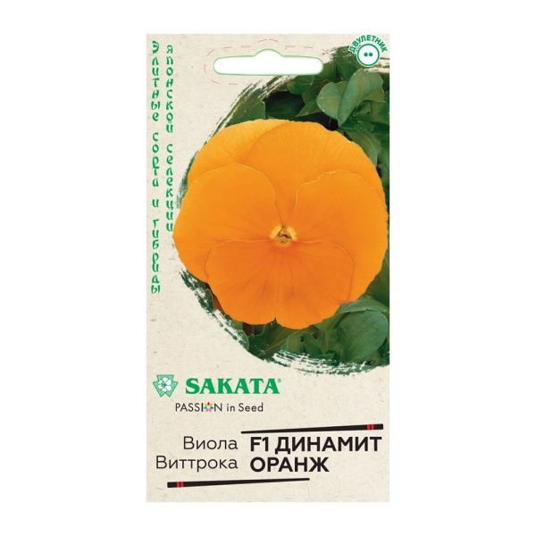 Га014428 Виола Динамит Оранж F1 Виттрока 5 шт. Саката серия Элитная клумба