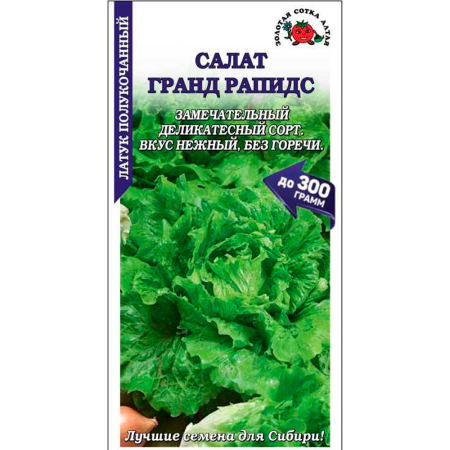 Салат Гранд Рапидс