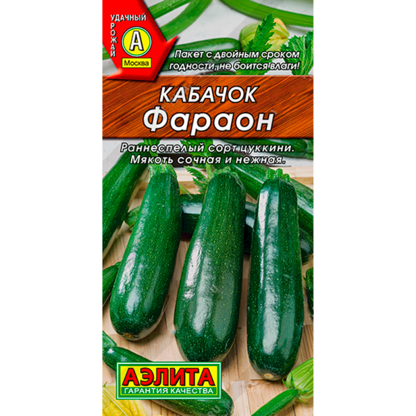 Кабачок цуккини Фараон