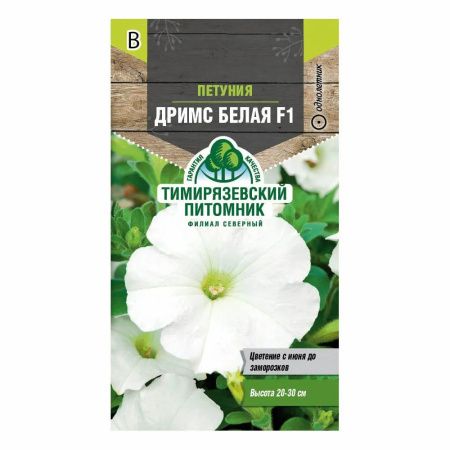 02Ти9803  Семена Цветы Петуния Дримс белая F1 крупная 10шт