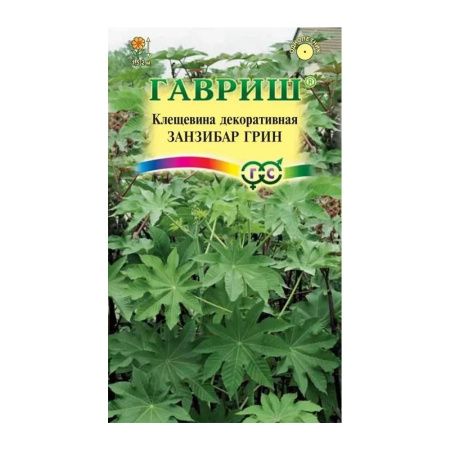 Га010018 Клещевина Занзибар Грин  5 шт. DH