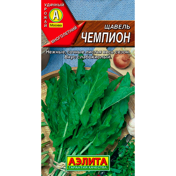 Щавель Чемпион 0,5г