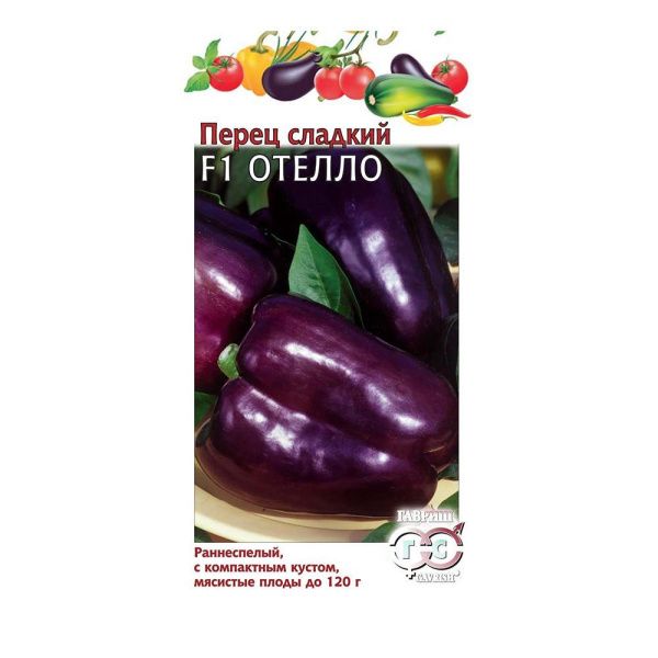 Га010147 Перец Отелло F1 15 шт