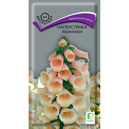 Наперстянка Абрикосовая (ЦВ) (2) 0,05гр
