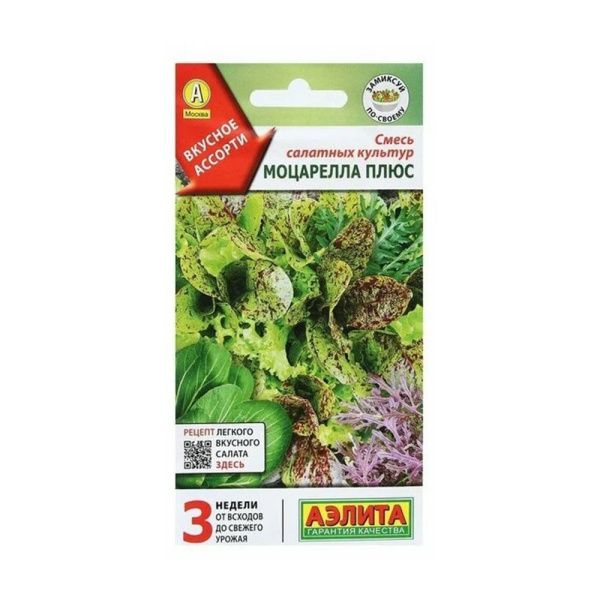 02Аэ1563 Смесь салатных культур Моцарелла плюс