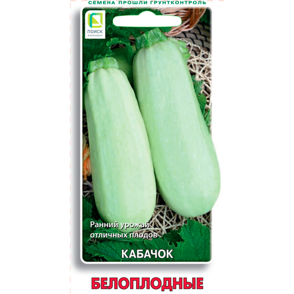 Кабачок Белоплодные (ЦВ) 12шт