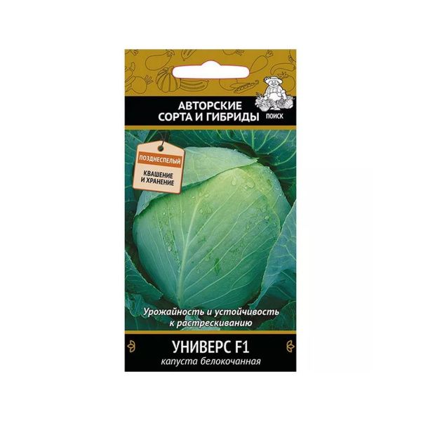 02По5113 Капуста белокочанная Универс F1(А) (ЦВ) 0,2гр.