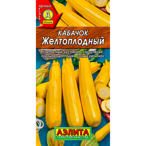 Кабачок цуккини Желтоплодный  2г