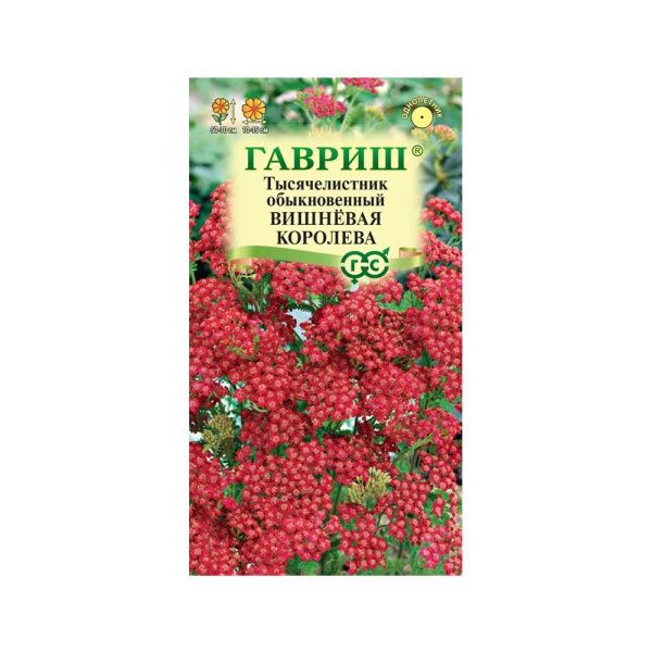 Га019870 Тысячелистник Вишневая королева 0,05 г