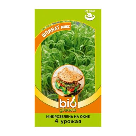 Га014348 Микрозелень Шпинат микс 2,5 г серия bio greens Н22