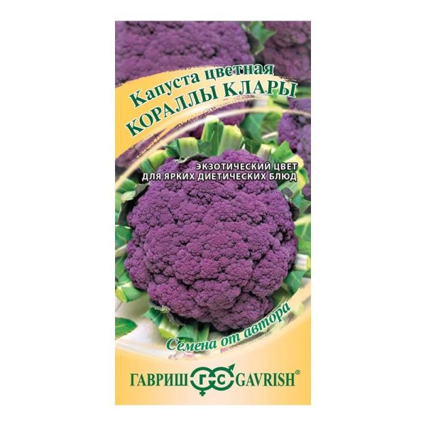 Га010250 Капуста цветная Кораллы Клары 0,2 г автор
