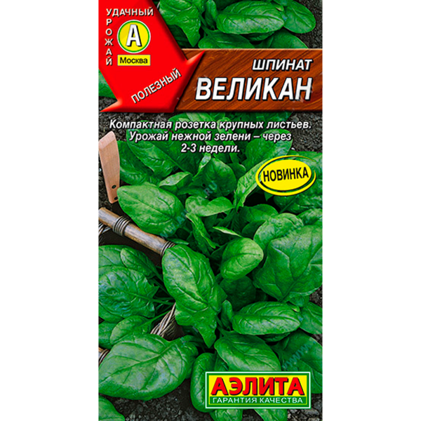 Шпинат Великан 3г