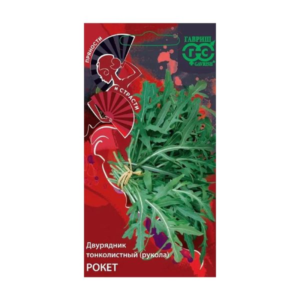 Га010206 Двурядник тонколистный (Рукола дикая) Рокет 0,5 г серия Пряности и страсти