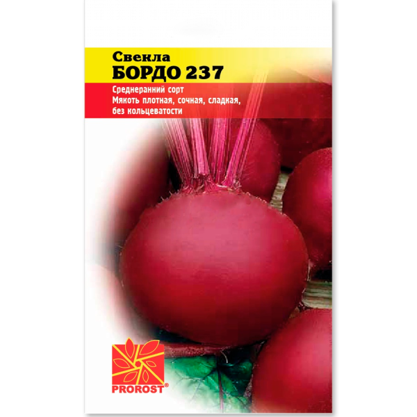 Свекла Бордо 237 3г