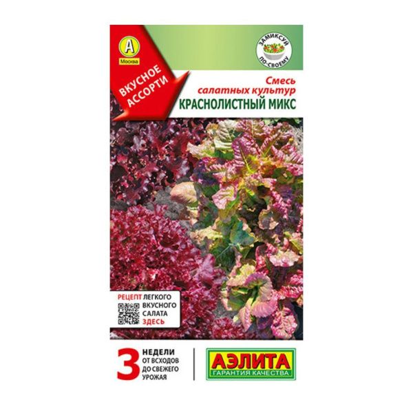 02Аэ1561 Смесь салатных культур Краснолистный микс