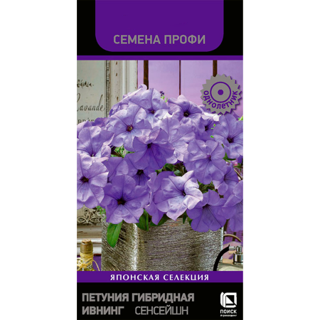 Петуния гибридная Ивнинг Сенсейшн (1) (Семена Профи) (ЦВ) 5шт