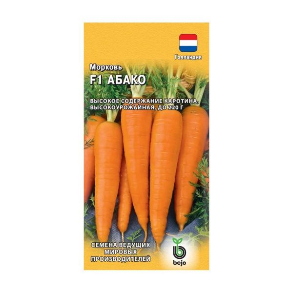 Га010858 Морковь Абако F1 150 шт. (Голландия)