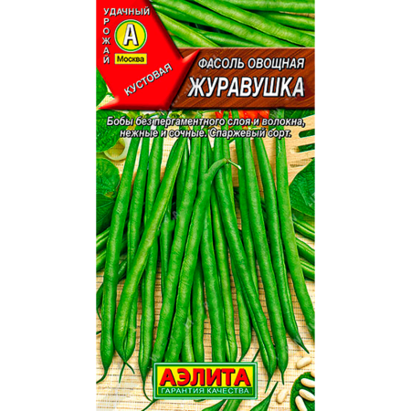 Фасоль овощная Журавушка 5г Аэлита