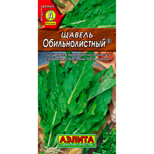 Щавель обильнолистный 0,5г