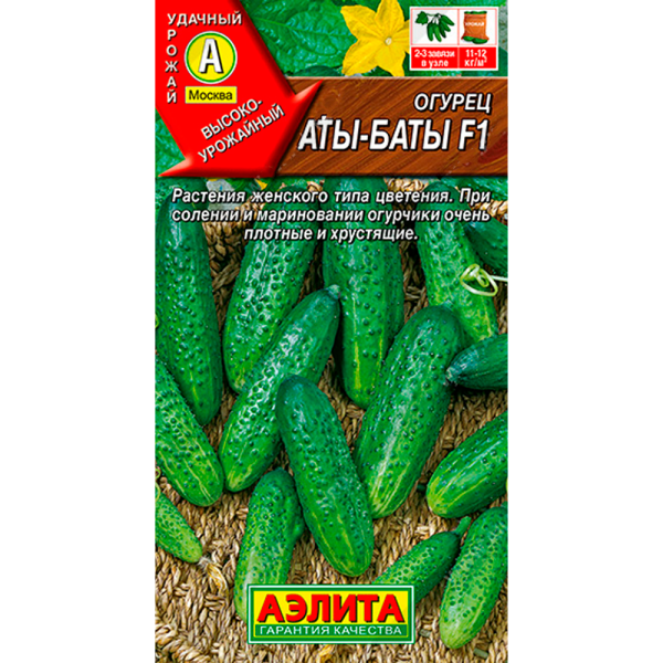 Огурец Аты-баты F1  Аэлита